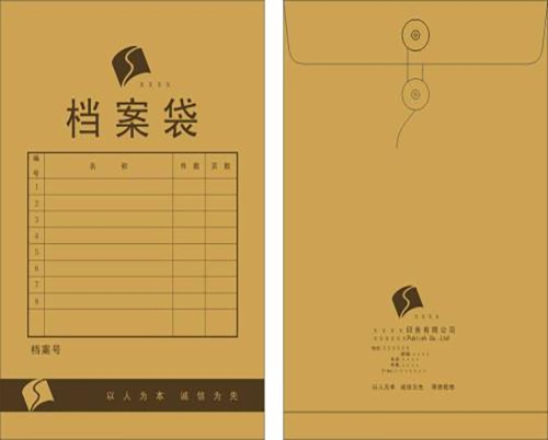 档案袋